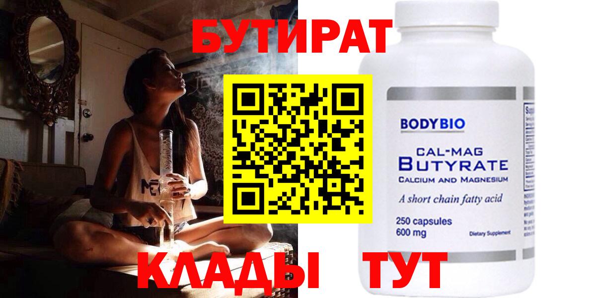 Бутират бутандиол Борисоглебск