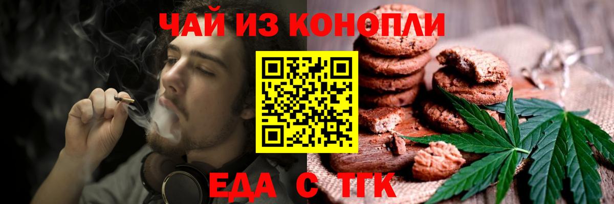 Еда ТГК конопля  Вход с VPN  Борисоглебск 