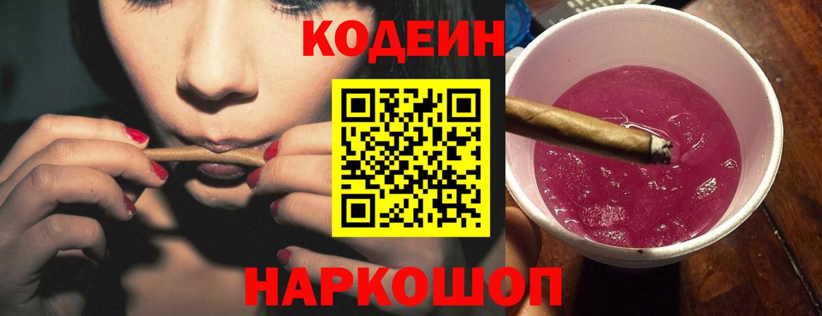 Codein напиток Lean (лин)  Вход с VPN  где купить наркоту  Борисоглебск 