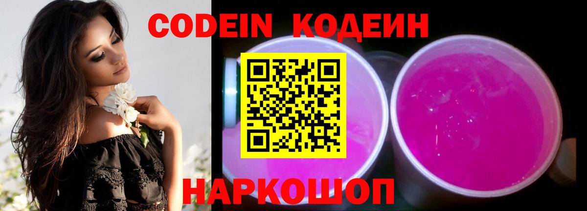 Codein Purple Drank Борисоглебск