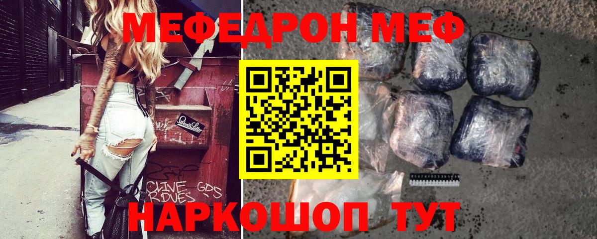 Мефедрон кристаллы Борисоглебск